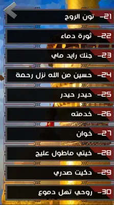 لطميات 77 حماسية محرم بدون نت android App screenshot 1